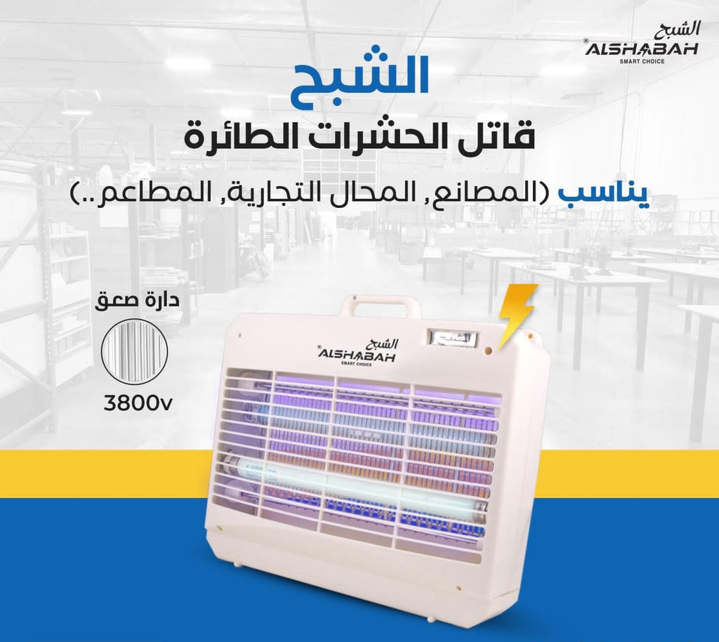 Close-up of the protective outer cage of the Alshabah insect killer for child safety.

 لقطة قريبة لشبكة الحماية الخارجية لصاعق الحشرات الشبح لسلامة الأطفال.