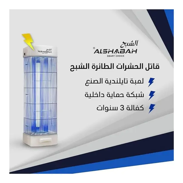 alshabah mosquito killer online 